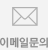 이메일문의